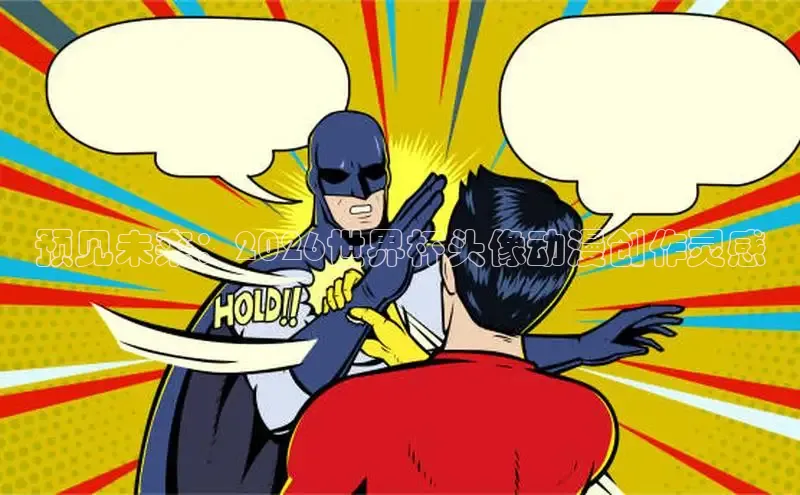 歪歪漫画免费阅读